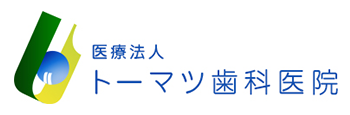 トーマツ歯科